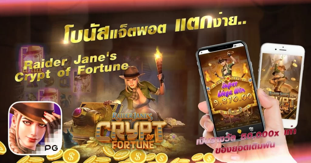 รีวิวสล็อต Janes Crypt of Fortune