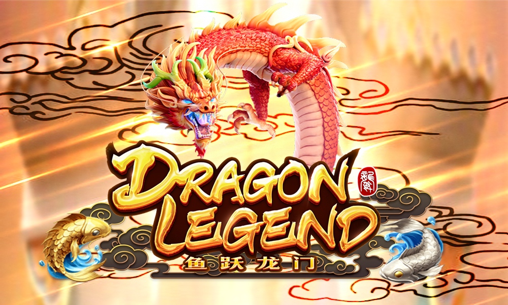 สล็อต Dragon Legend เกม ตำนานมังกร