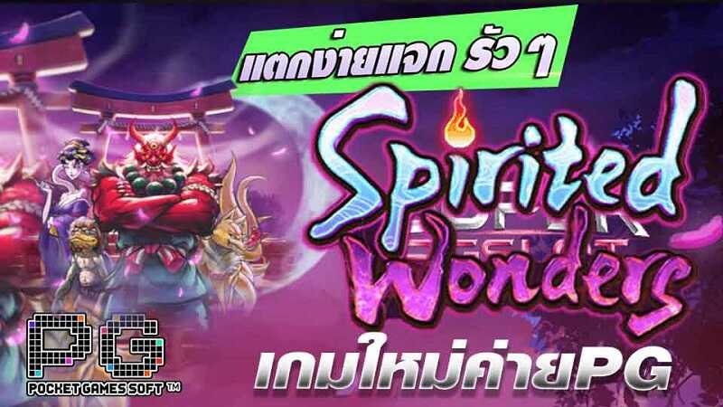 สล็อต Spirited Wonders เกม เทศกาลวิญญาณมหัศจรรย์