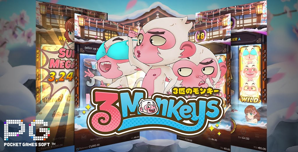 สล็อต Three Monkeys เกม ลิงสามตัว